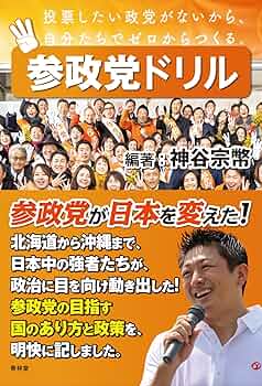 ★神谷宗幣　参政党党首　参議院議員 名刺 詳報】参政党・神谷宗幣代表 第27回参院選投開票 - YouTube